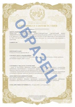 Образец Сертификат СТО 01.064.00220722.2-2020 Тайга Сертификат СТО 01.064.00220722.2-2020 